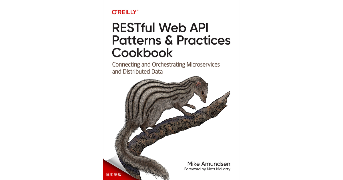 RESTful Web API パターンと実践クックブック [Book]
