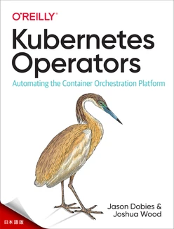 Kubernetes オペレータ