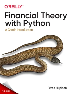 Python による金融理論