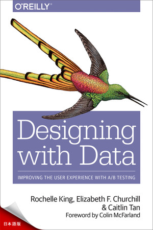 データを活用した設計