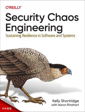セキュリティカオスエンジニアリング