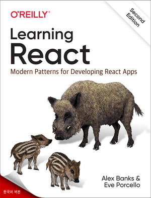 React 학습, 제 2판