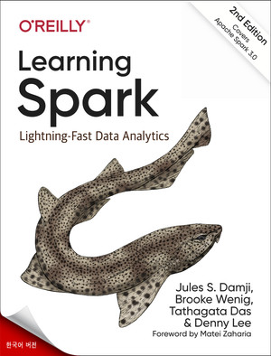 Spark 학습, 제 2판