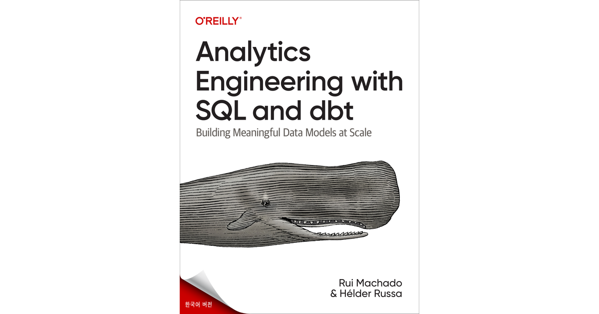 3. 분석용 SQL - SQL 및 dbt를 사용한 분석 엔지니어링 [Book]