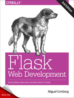 Flask 웹 개발, 제 2판