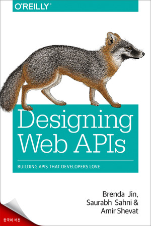 웹 API 설계