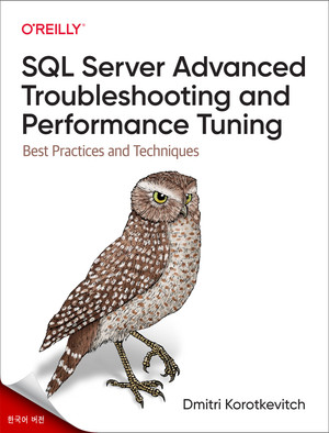 SQL Server 고급 문제 해결 및 성능 조정