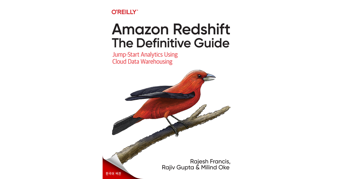 2. Amazon Redshift 시작하기 - Amazon Redshift: 최종 가이드 [Book]