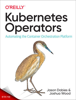 Kubernetes 오퍼레이터