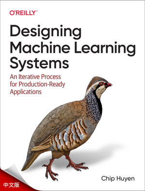 设计机器学习系统