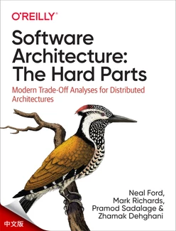 软件架构：核心挑战