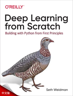从零开始学习深度学习