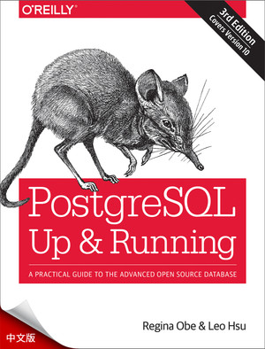 PostgreSQL：快速入门，第3版