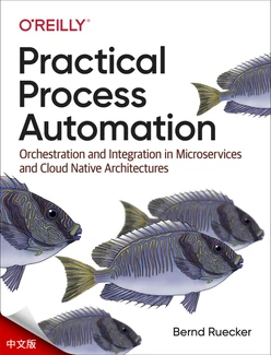 实践流程自动化