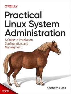 实用 Linux 系统管理