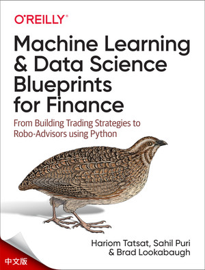 金融领域的机器学习与数据科学蓝图