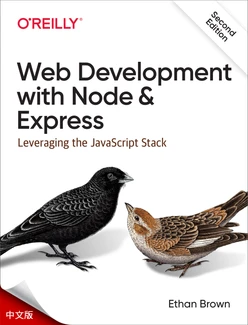 使用 Node 和 Express 进行 Web 开发，第 2 版