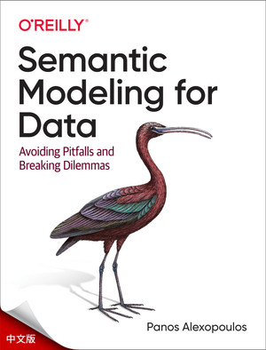 语义建模与数据