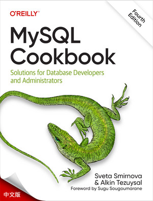 《MySQL 烹饪书》第 4 版