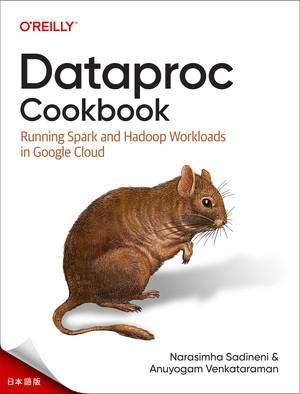 Dataproc クックブック