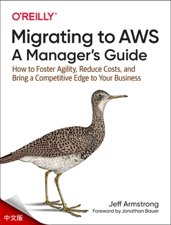 迁移到 AWS：经理指南