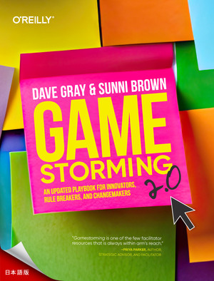 ゲームストーム2.0