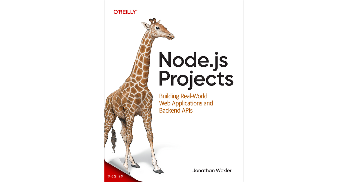 Node.js 프로젝트 [Book]