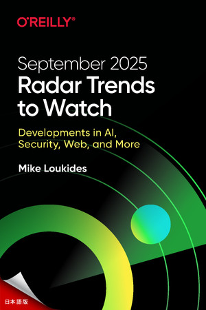 注目すべきRadarトレンド：2025年9月